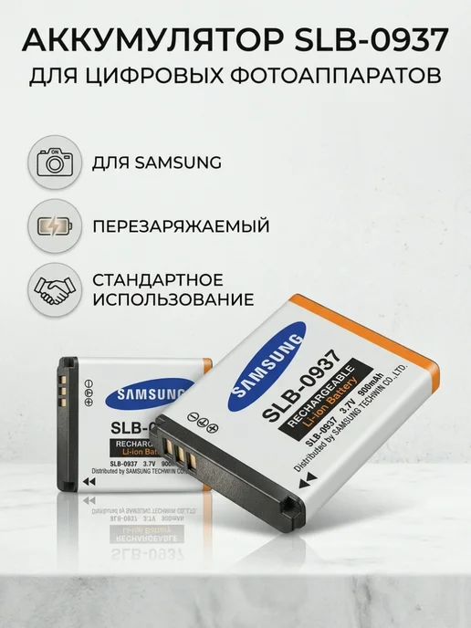Аккумулятор для фотоаппарата Samsung SLB-0937, вариант, фото 3