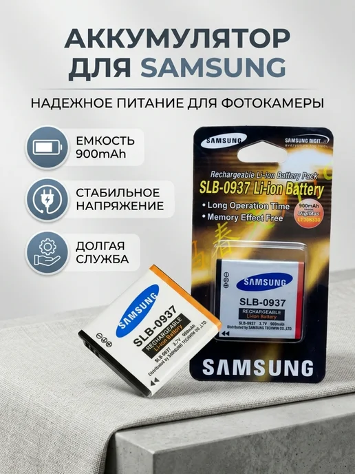 Аккумулятор для фотоаппарата Samsung SLB-0937, вариант, фото 4