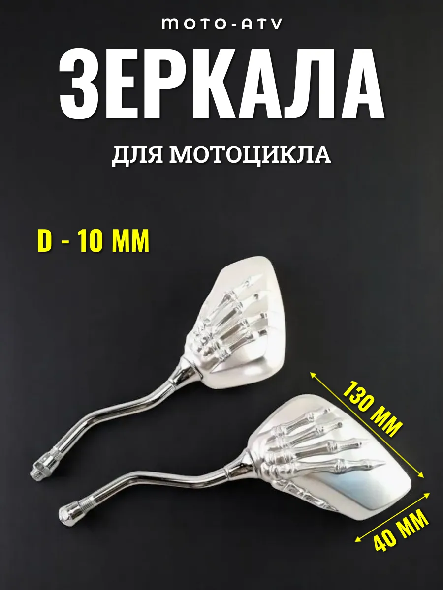 Зеркала заднего вида для велосипеда скутера мопеда d 10 мм
