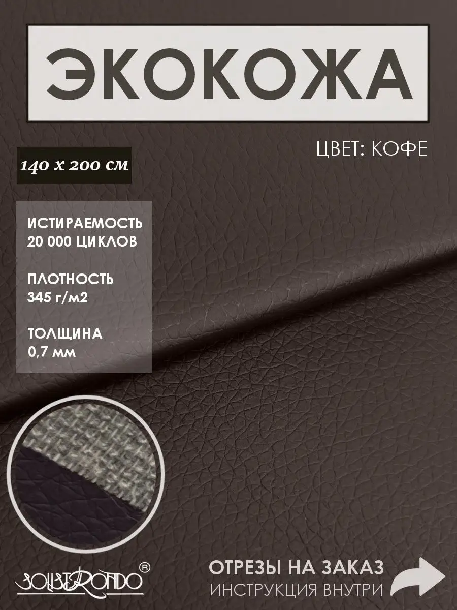 Кожа для рукоделия