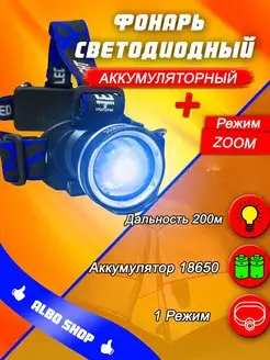 Мощный налобный фонарь LED ALBO SHOP 64585757 купить за 473 ₽ в интернет-магазине Wildberries