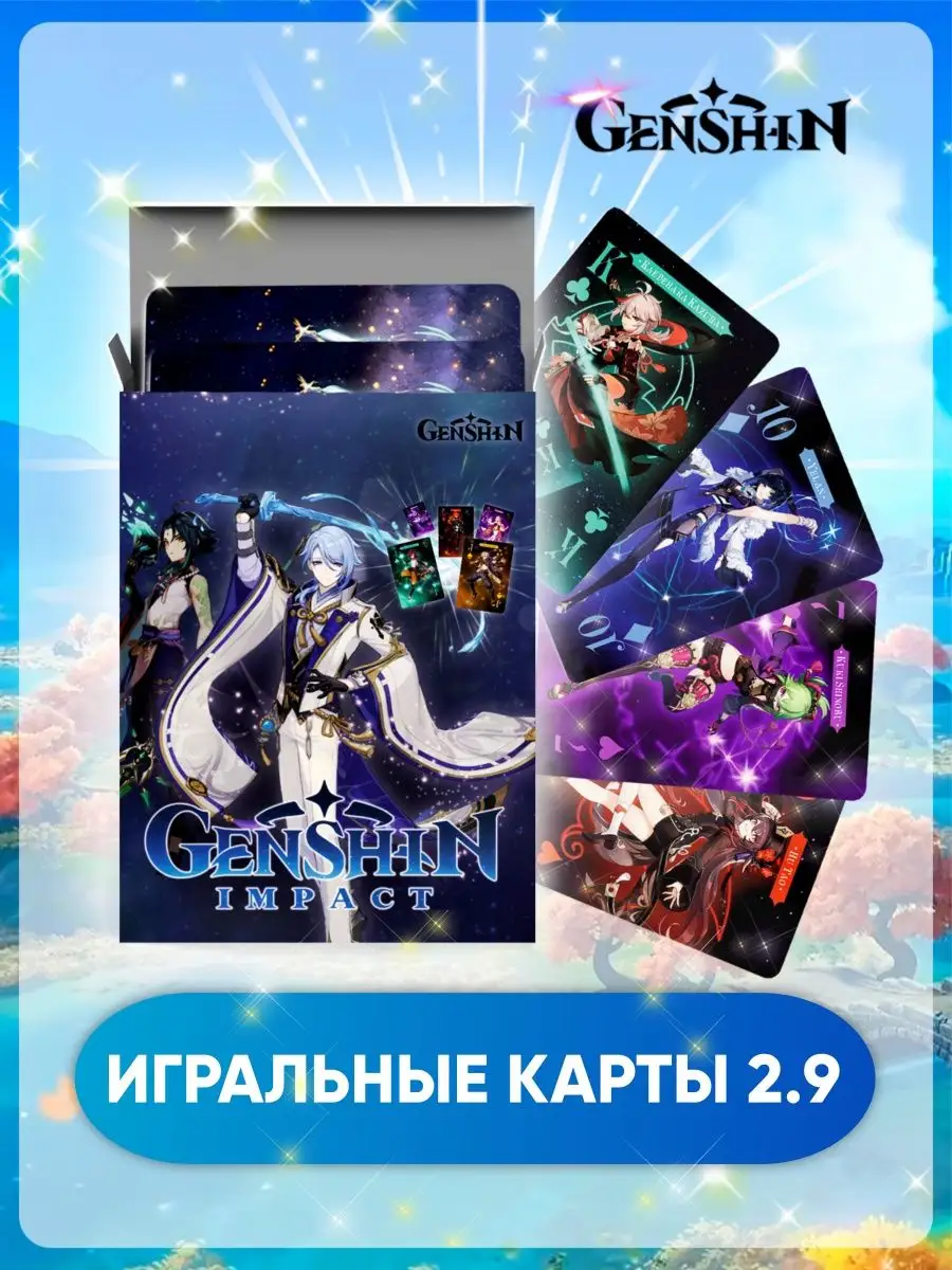 Карты игральные Геншин Импакт покерная колода 54 шт Genshin 64589959 купить  в интернет-магазине Wildberries