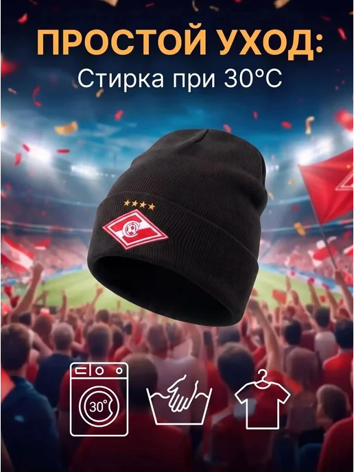 шапка спартак/ шапка футбольная/ шапка спортивная Шапка болельщика Спартак, вариант, фото 2
