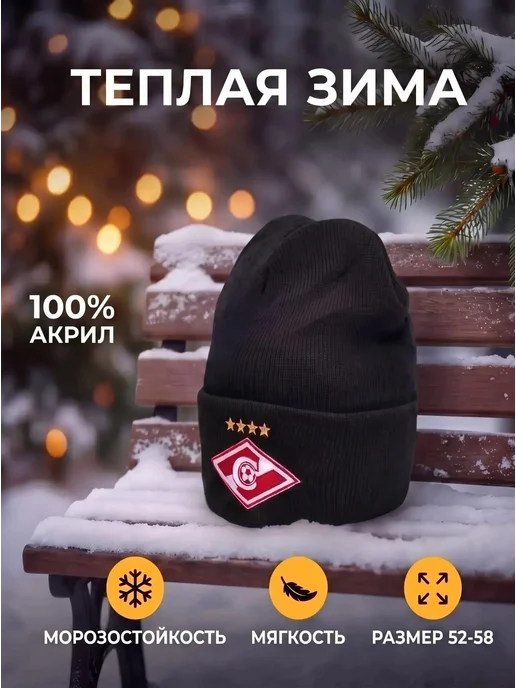 шапка спартак/ шапка футбольная/ шапка спортивная Шапка болельщика Спартак, вариант, фото 3
