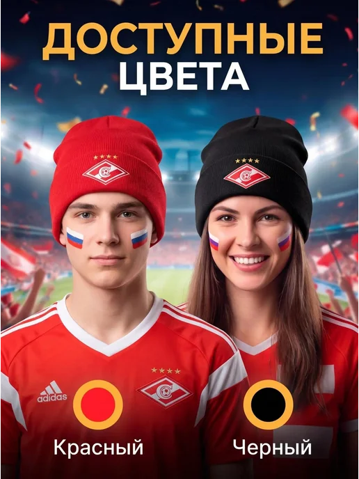 шапка спартак/ шапка футбольная/ шапка спортивная Шапка болельщика Спартак, вариант, фото 4
