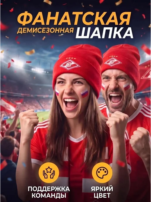 шапка спартак/ шапка футбольная/ шапка спортивная Шапка Спартак, красный