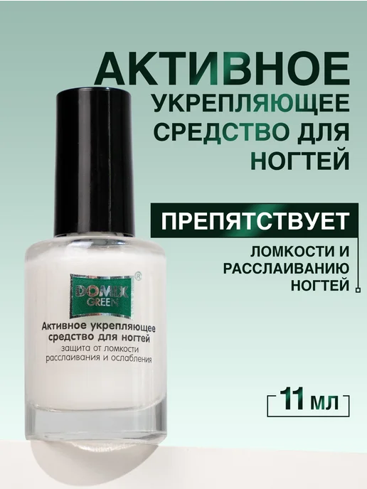 Domix Green Лак для ногтей укрепляющий лечебный, зеленый