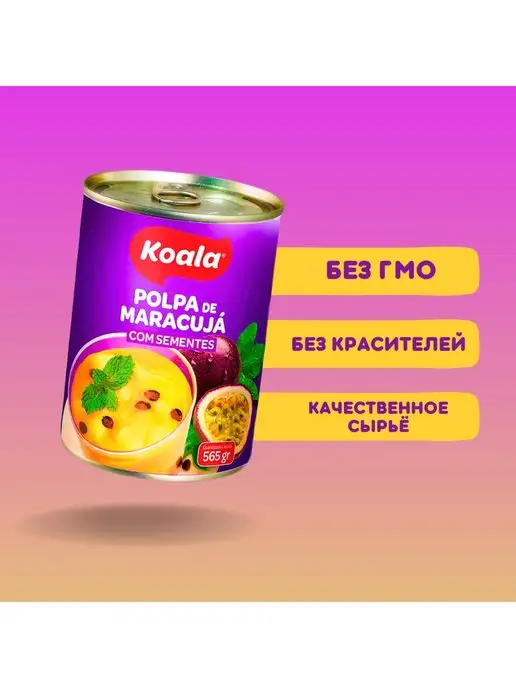 Koala Пюре Маракуйя с косточками 565 гр, 565 г, фото 2