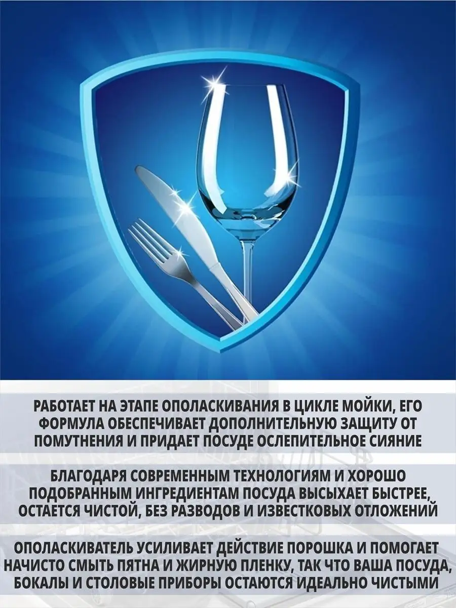 Ополаскиватель для посудомоечной машины 800 мл FINISH 64594076 купить в  интернет-магазине Wildberries