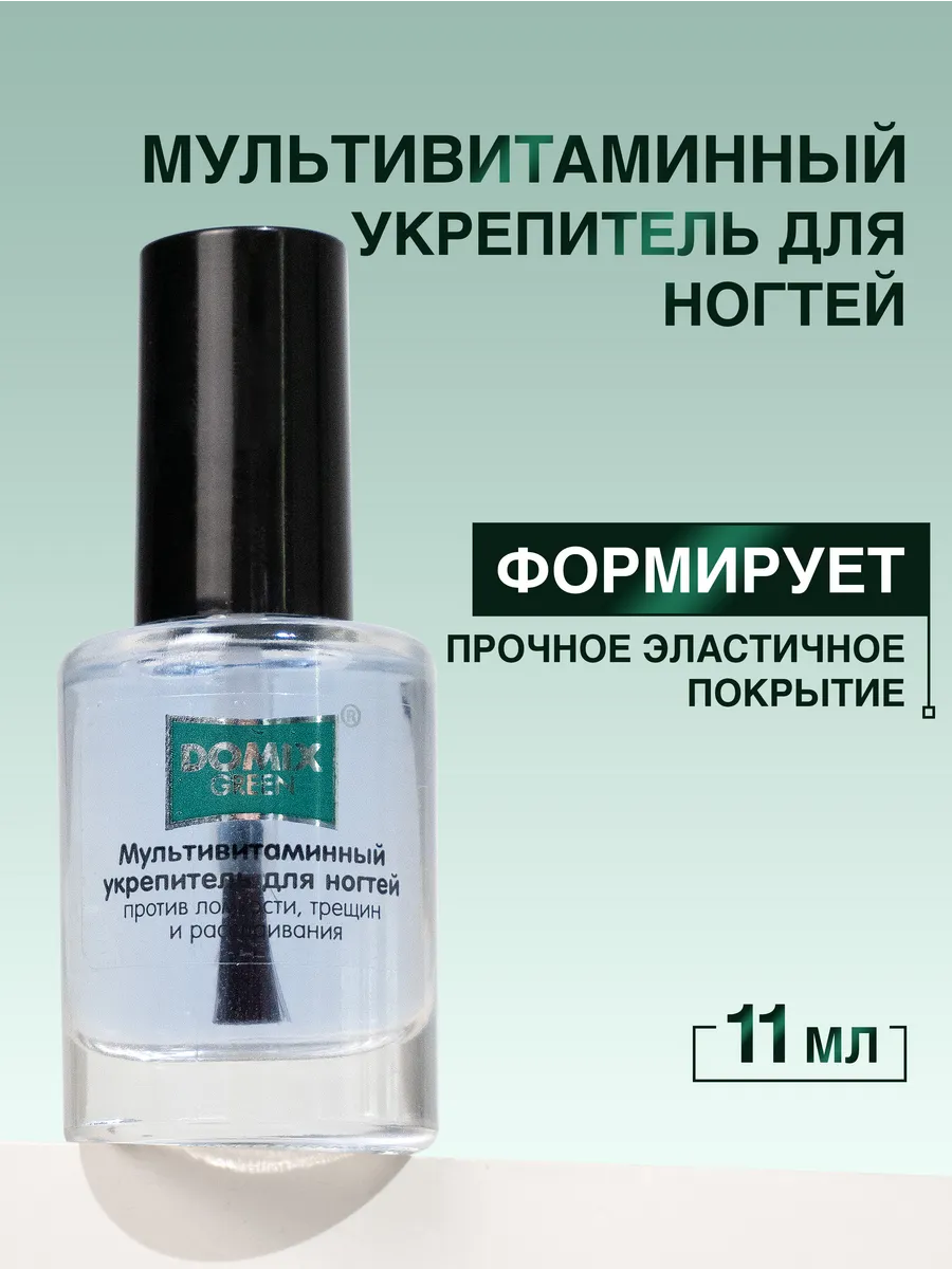 Мультивитаминный укрепитель для ногтей
