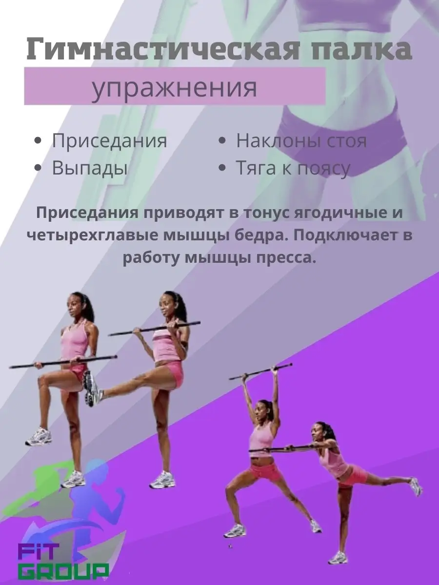 Палка гимнастическая 100 см / Палка для фитнеса / Бодибар FitGroup 64603546  купить за 415 ₽ в интернет-магазине Wildberries