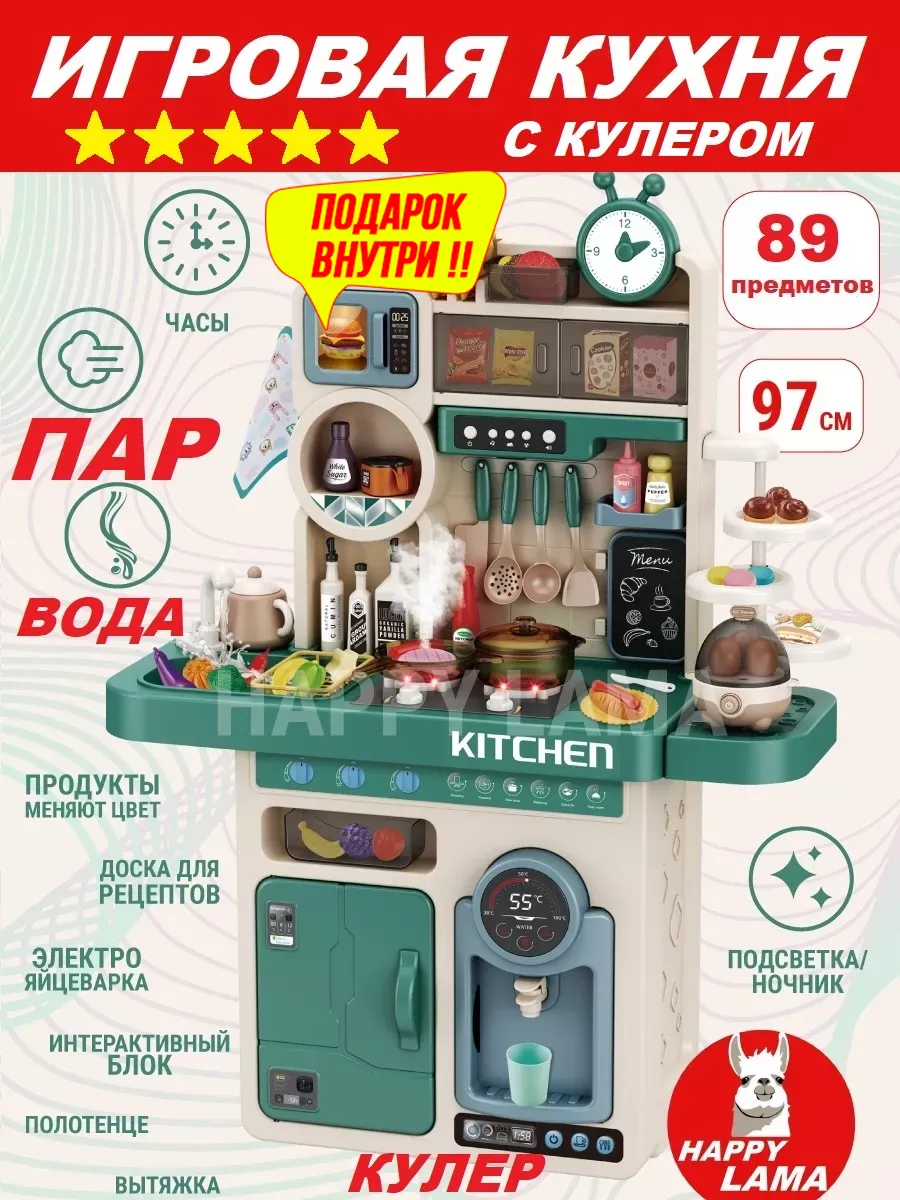 Кухня детская игровая с паром и водой игрушки HAPPY LAMA игрушки 64604364  купить за 4 351 ₽ в интернет-магазине Wildberries