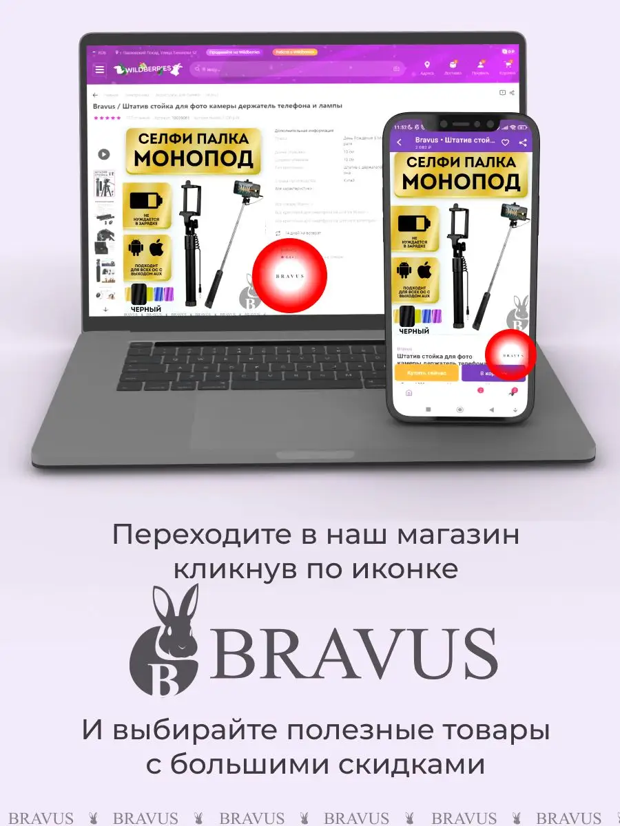 Селфи палка для телефона и смартфона ручной штатив монопод Bravus 64605832  купить за 318 ₽ в интернет-магазине Wildberries