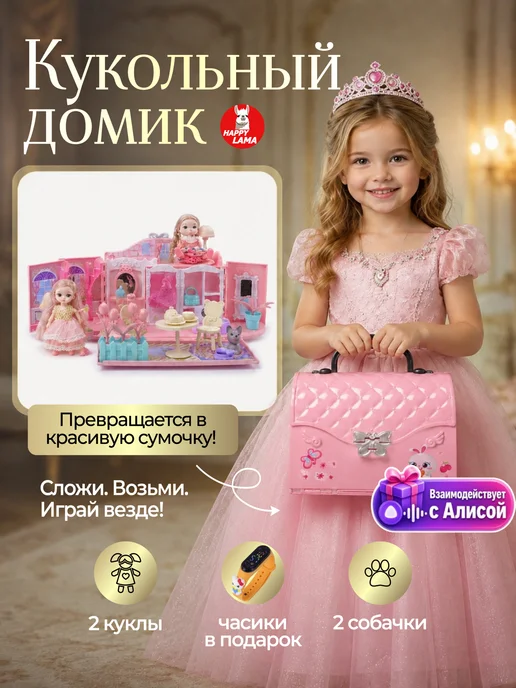 HAPPY LAMA Кукольный домик сумка с мебелью и куклами 49 предметов, розовый