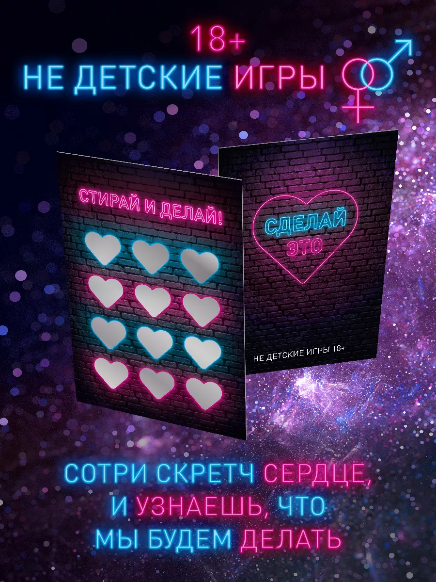 Открытка 18 + Не детские игры 64607839 купить за 128 ₽ в интернет-магазине  Wildberries