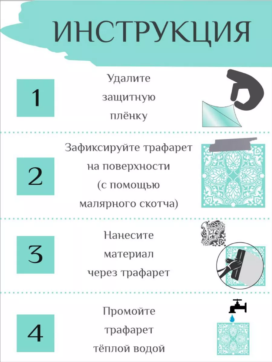 Как сделать трафарет для декора своими руками - подробная инструкция | Отделка и декор | Дзен