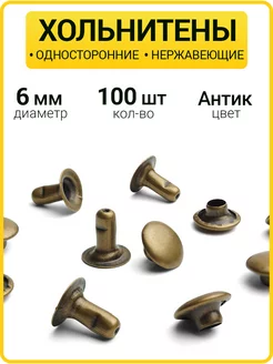 Односторонние нержавеющие хольнитены 6 мм / заклепки ГлавМаркет 64609645 купить за 154 ₽ в интернет-магазине Wildberries