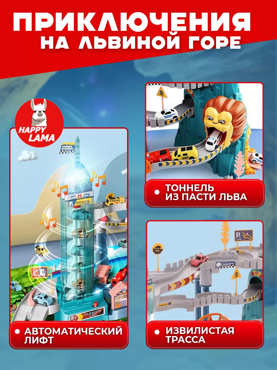 Парковка для машинок музыкальная игрушки для мальчиков HAPPY LAMA игрушки  64609832 купить за 2 132 ₽ в интернет-магазине Wildberries