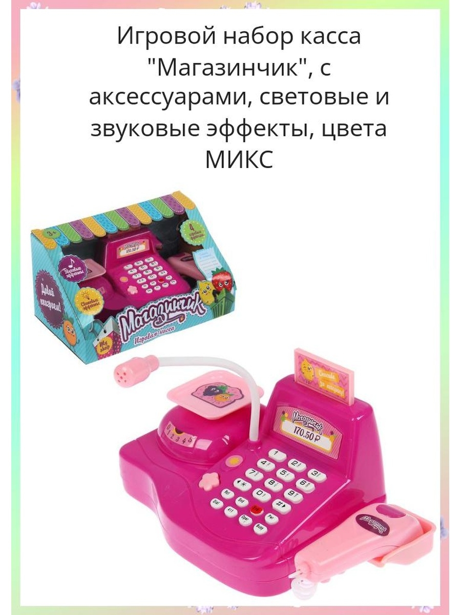 Касса комсомольск. Игрушечная касса. Касса из магазина для Мемо. Касса ZABIAKA 2155396.