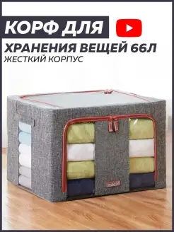 Кофр для хранения вещей GOOD HOME 24/7 64619902 купить за 807 ₽ в интернет-магазине Wildberries