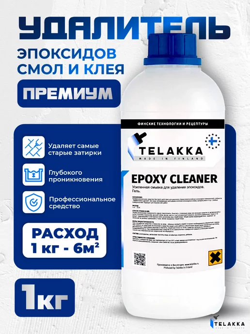Telakka Средство для удаления эпоксидов, затирки, клея и смол, 1 кг, 1 кг