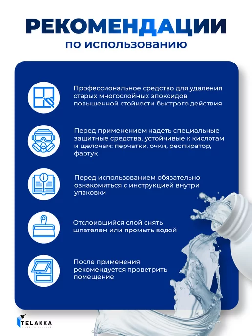 Telakka Средство для удаления эпоксидов, затирки, клея и смол, 1 кг, 1 кг, фото 4