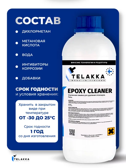 Telakka Средство для удаления эпоксидов, затирки, клея и смол, 1 кг, 1 кг, фото 5