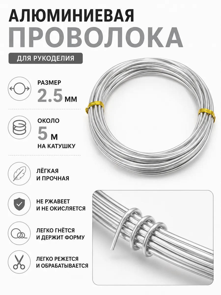 5 м Алюминиевая Проволока, Толщина 2,5мм