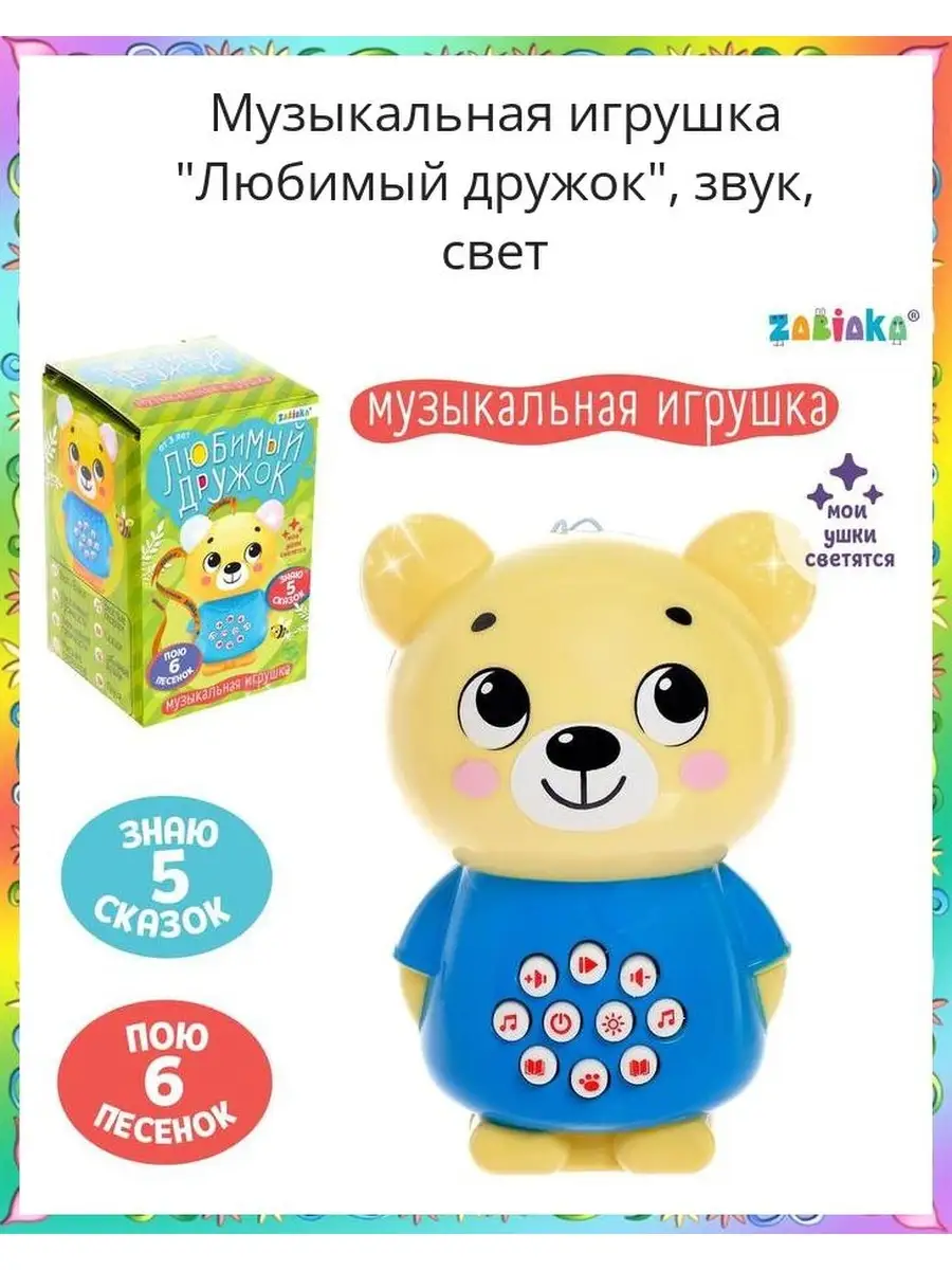 Музыкальная игрушка 