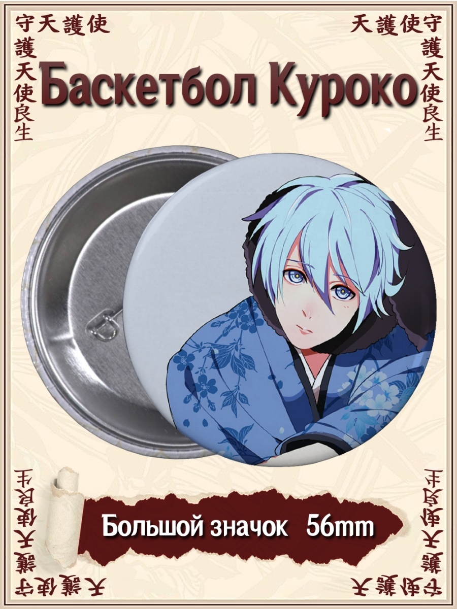 Значки Баскетбол Куроко. Kuroko no Basket. Аниме. Манга ВТренде 64626161  купить за 142 ₽ в интернет-магазине Wildberries