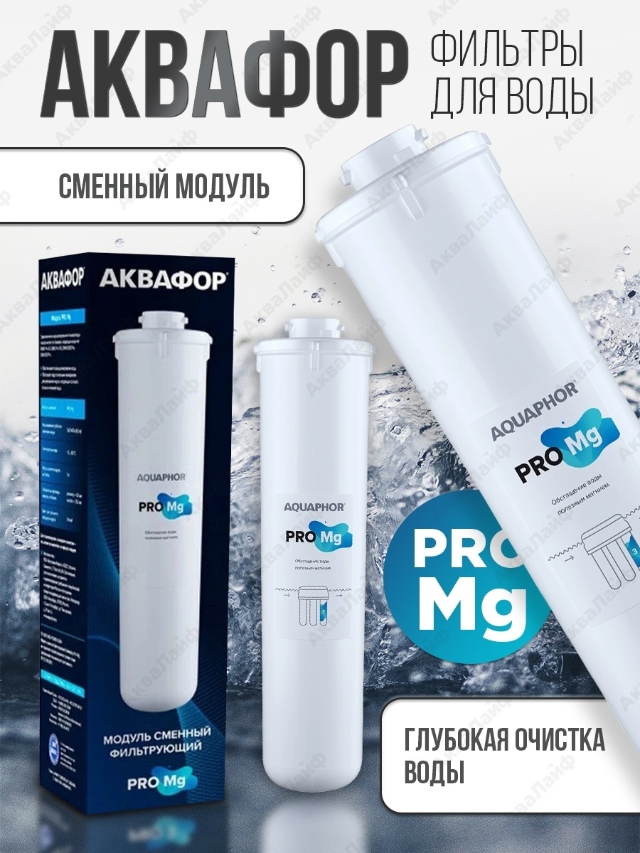 комплект модулей сменных фильтрующих аквафор pro1-pro2-probmg, аквафор 102s pro, dwm-312s pro, ко-50 аквафор