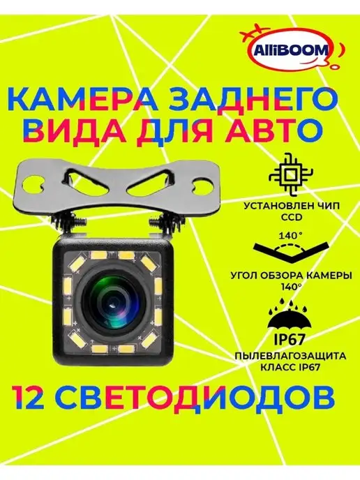 Камера заднего вида/Камера автомобильная Автомобильная камера заднего вида для парковки, вариант