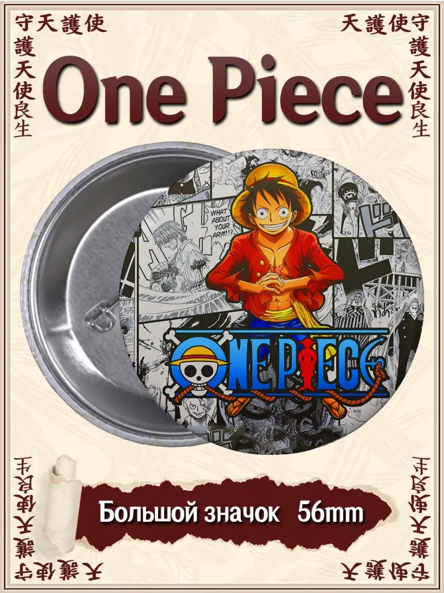 Значки Ван Пис. ВанПис. One Piece. Аниме. Манга ВТренде 64632365 купить за  166 ₽ в интернет-магазине Wildberries