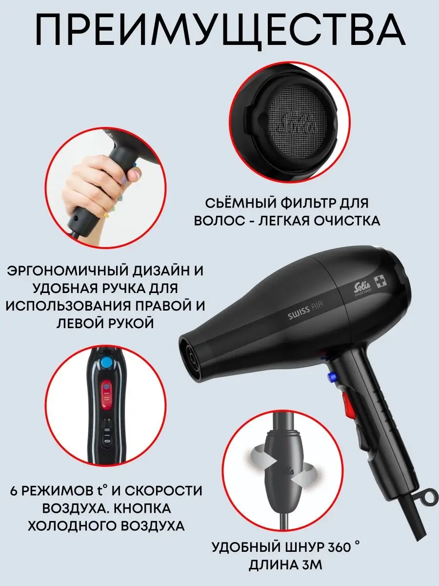 Фен SOLIS Swiss Air Black 360 Solis 64634525 купить в интернет-магазине  Wildberries