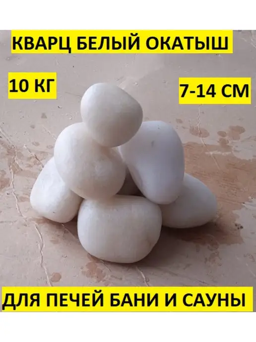 bazaltsite Кварц шлифованный 7-14 см 10 кг камни для бани, 10 кг, фото 2