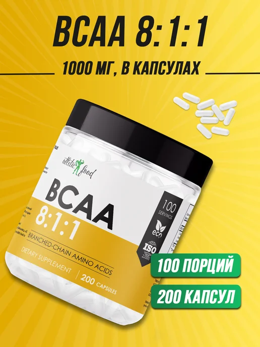 ATLETIC FOOD Незаменимые аминокислоты БЦАА BCAA 8 1 1, 200 капсул, вариант