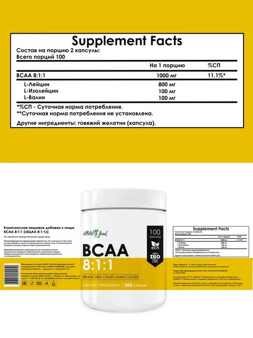 ATLETIC FOOD Незаменимые аминокислоты БЦАА BCAA 8 1 1, 200 капсул, вариант, фото 8