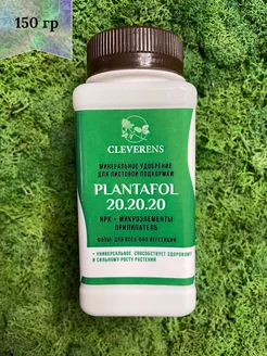 Plantafol (Плантафол) NPK 20.20.20+МЭ+Прилипатель 150гр Cleverens 64640468 купить за 319 ₽ в интернет-магазине Wildberries