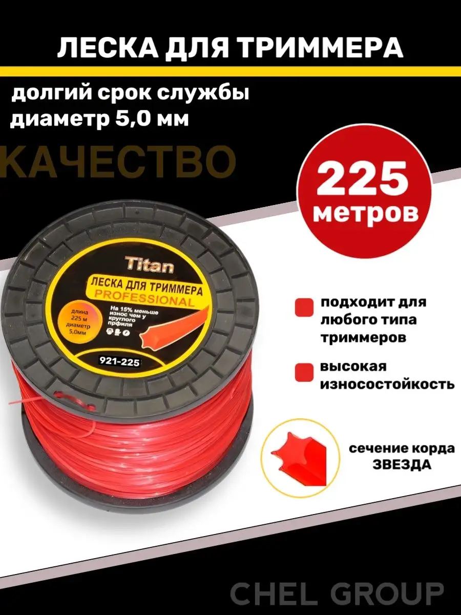 Леска для триммера 5 мм ТИТАН(TITAN) 64641177 купить в интернет-магазине  Wildberries