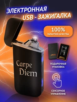 Электрическая сенсорная USB зажигалка CarpeDiem 64641700 купить за 623 ₽ в интернет-магазине Wildberries