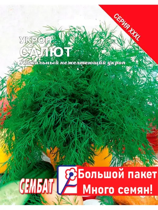 Сембат Семена Укроп Салют 10г, 10 г