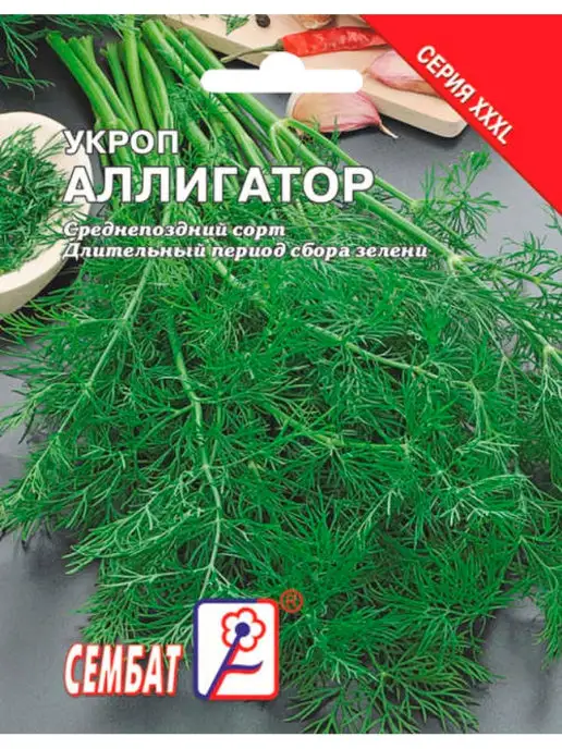 Сембат Семена Укроп Аллигатор 20г, 20 г