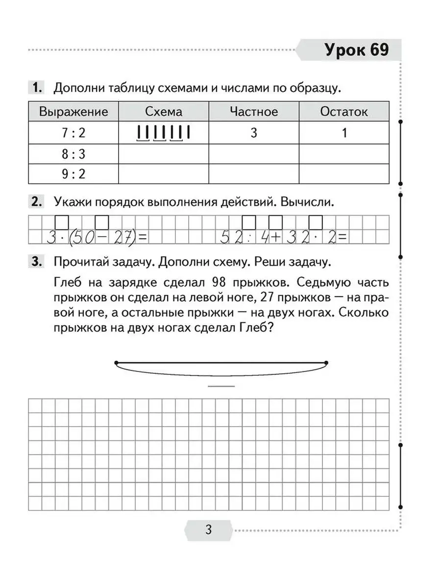 Математика. 3 класс. Рабочая тетрадь. В двух частях. Часть 2 Аверсэв  64642812 купить за 197 ₽ в интернет-магазине Wildberries