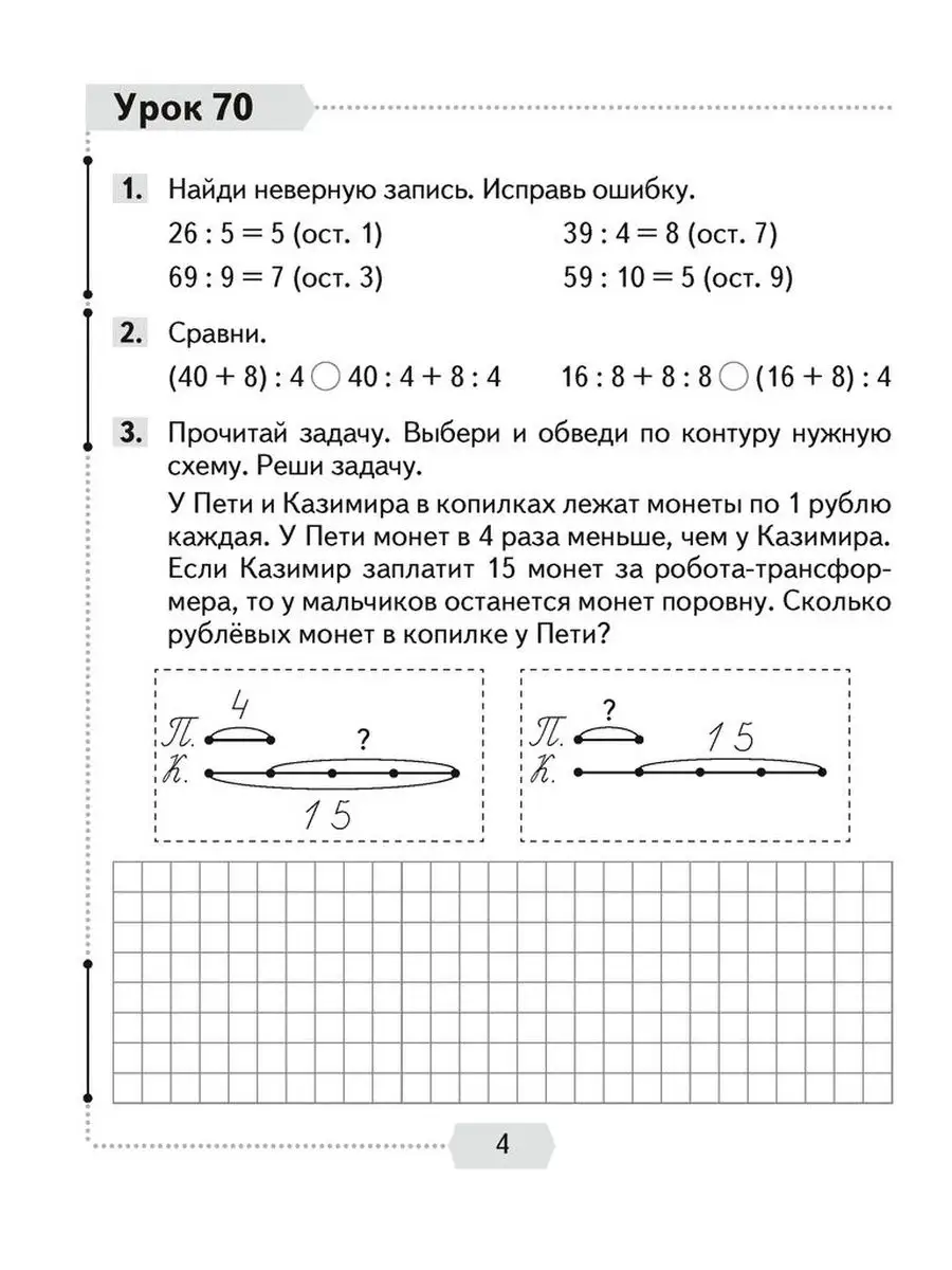 Математика. 3 класс. Рабочая тетрадь. В двух частях. Часть 2 Аверсэв  64642812 купить за 197 ₽ в интернет-магазине Wildberries