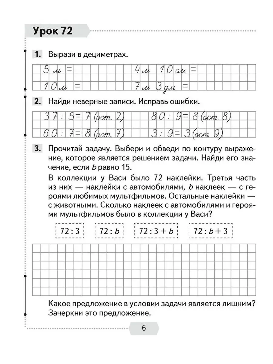 Математика. 3 класс. Рабочая тетрадь. В двух частях. Часть 2 Аверсэв  64642812 купить за 197 ₽ в интернет-магазине Wildberries