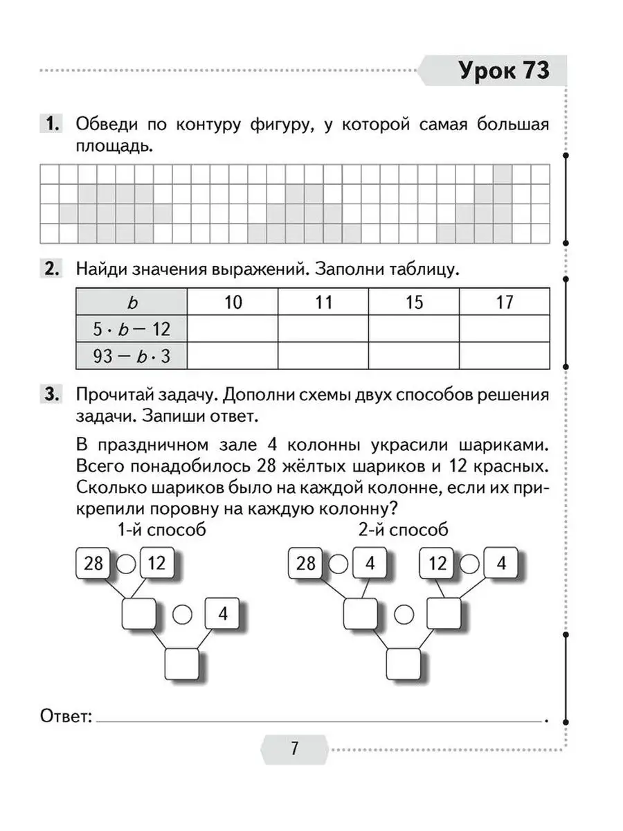 Математика. 3 класс. Рабочая тетрадь. В двух частях. Часть 2 Аверсэв  64642812 купить за 197 ₽ в интернет-магазине Wildberries