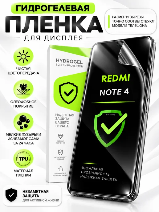 PROGLASSNANO Redmi note 4 гидрогелевая глянцевая пленка, вариант