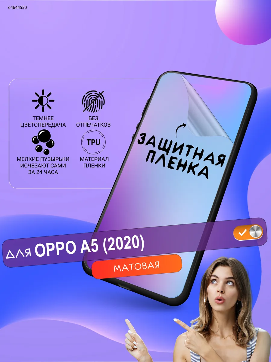 Матовая защитная пленка Oppo A5 (2020) ПРОglassNano 64644550 купить за 275  ₽ в интернет-магазине Wildberries