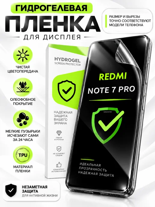 PROGLASSNANO Redmi note 7 pro гидрогелевая глянцевая пленка, вариант