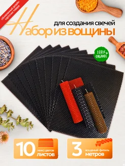 Вощина для свечей Эко Продукт 64651580 купить за 385 ₽ в интернет-магазине Wildberries